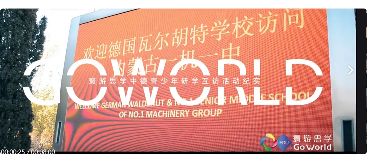 中德青少年研学互访活动01-丰富的研学生活