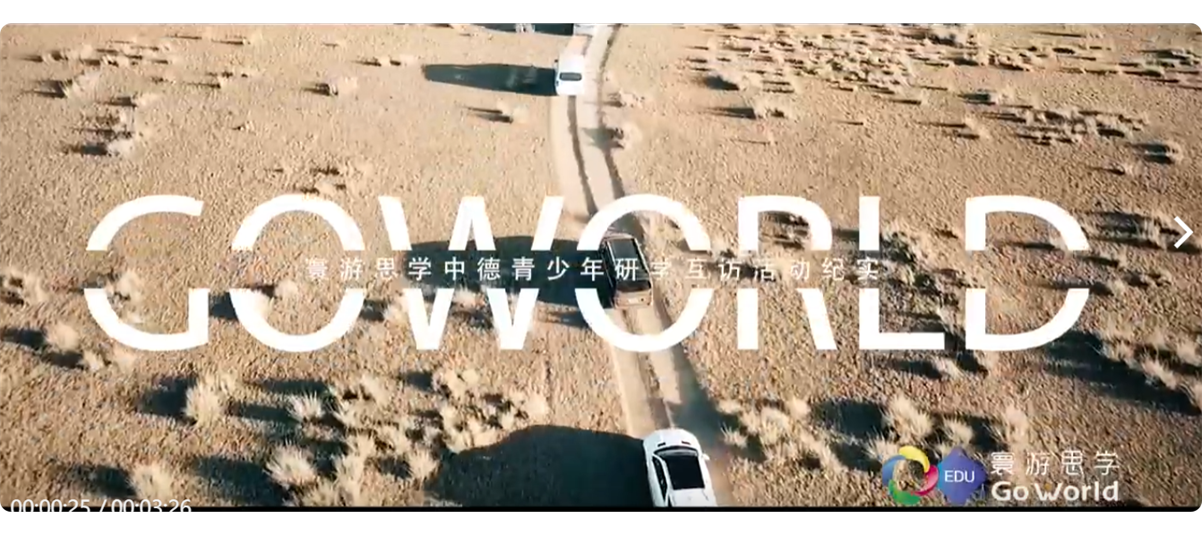 中德青少年研学互访活动03-了解马背上的民族