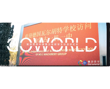 中德青少年研学互访活动01-丰富的研学生活
